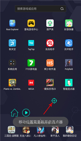 智能连点器手机版
