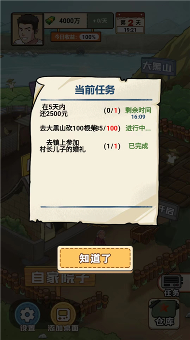 我的乡村生活手机版