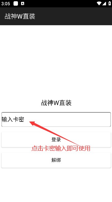 和平精英战神W直装下载安装