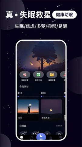 熊猫睡眠软件手机版