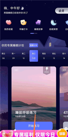 熊猫睡眠软件手机版
