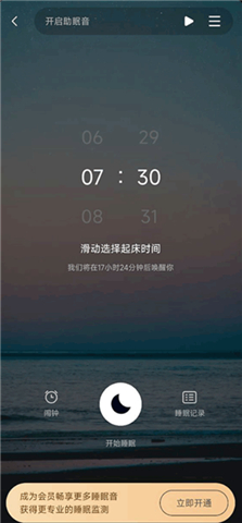 熊猫睡眠软件手机版
