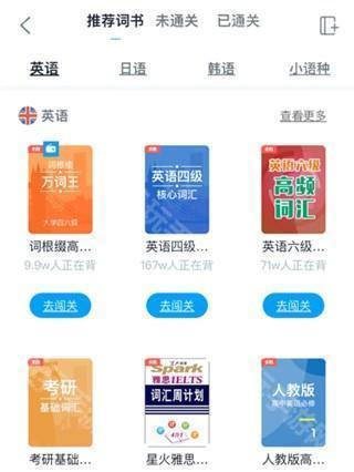沪江开心词场手机版