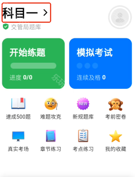 风车驾考手机版