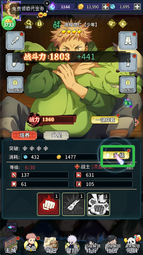 进击的正太