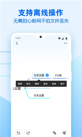 迅捷思维导图安卓版