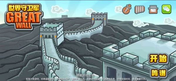 世界守卫军中文版3