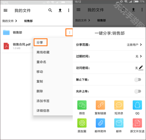 坚果云网盘软件手机版