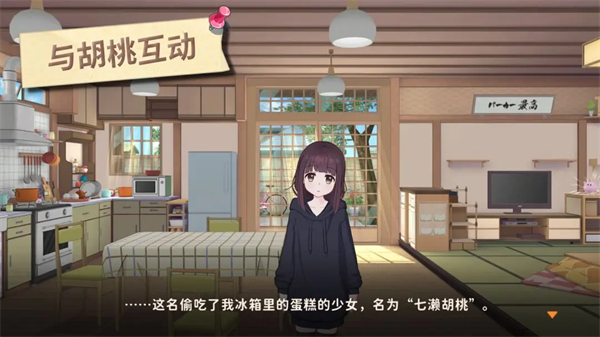 胡桃日记汉化版1