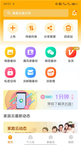 联通云盘手机版