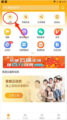 联通云盘手机版