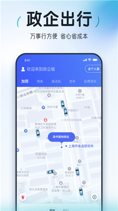大众出行软件2