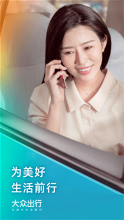 大众出行软件5