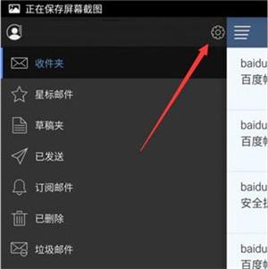 新浪邮箱软件
