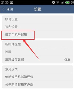 新浪邮箱软件