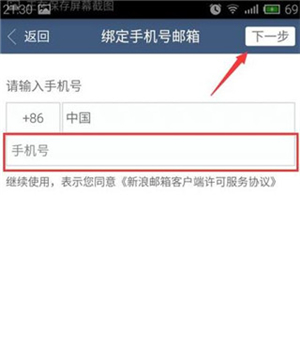 新浪邮箱软件