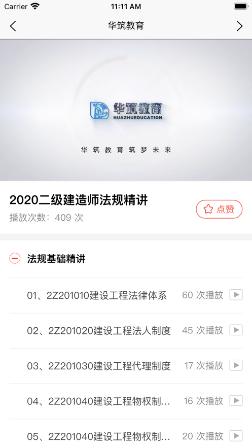 华筑教育1