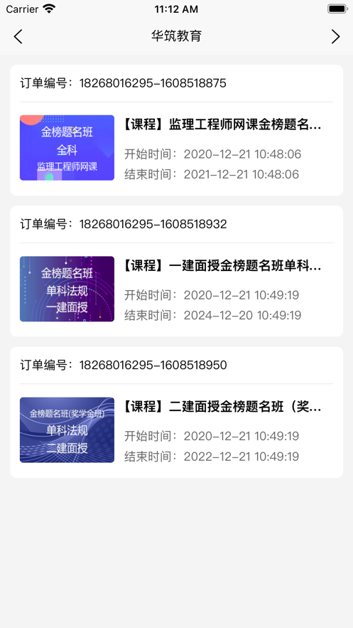 华筑教育3