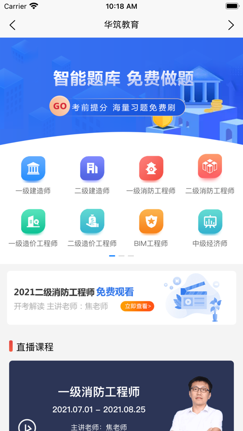华筑教育4