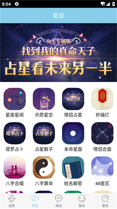 星座游戏大全0