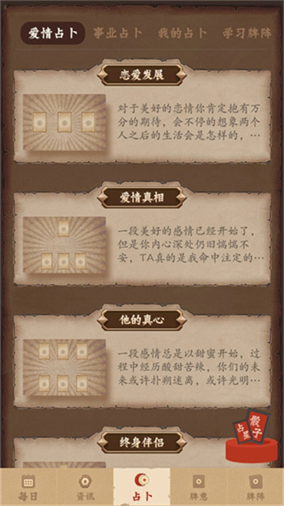 星座游戏大全1