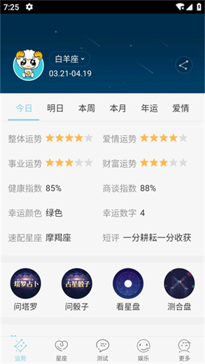 星座游戏大全3
