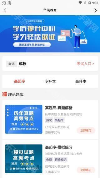 华筑教育