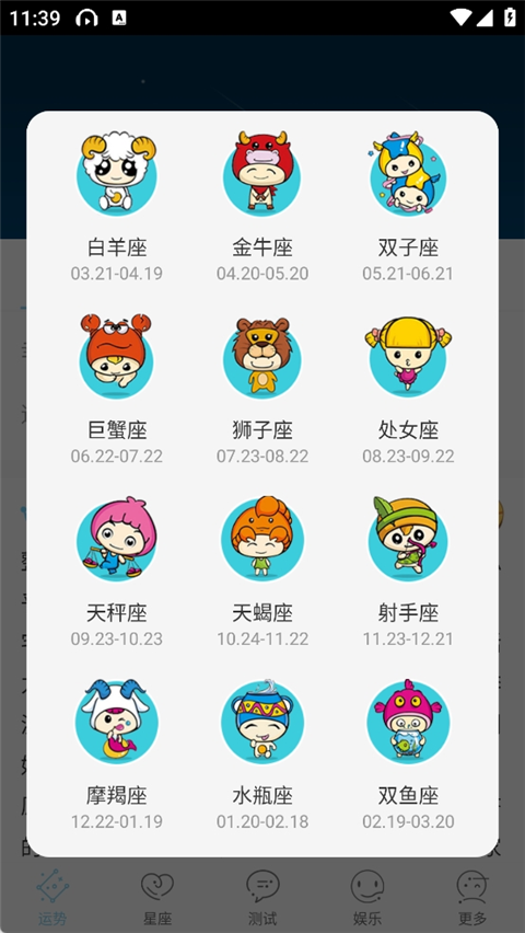 星座游戏大全