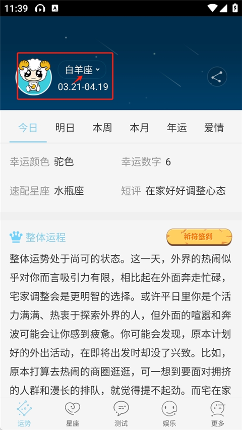 星座游戏大全