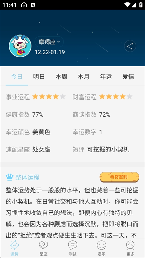 星座游戏大全