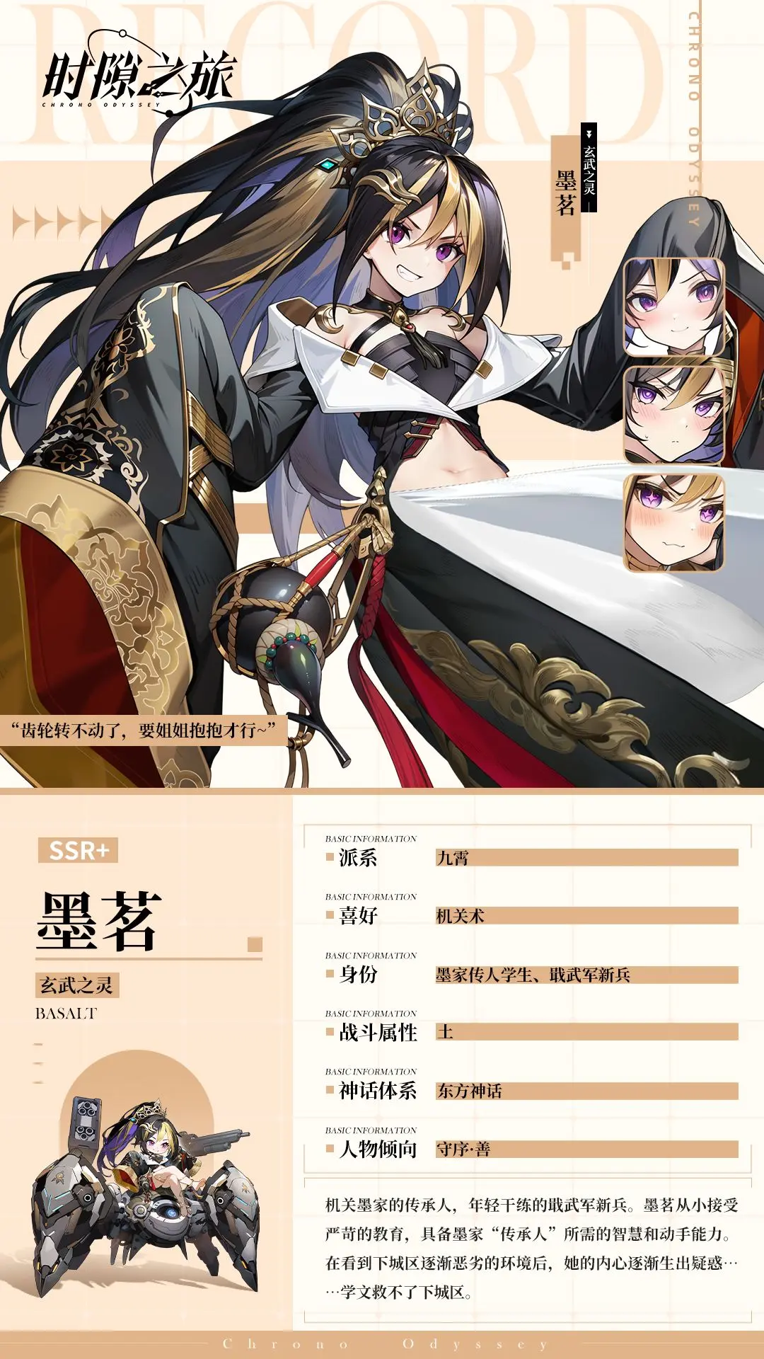 时隙之旅手机版
