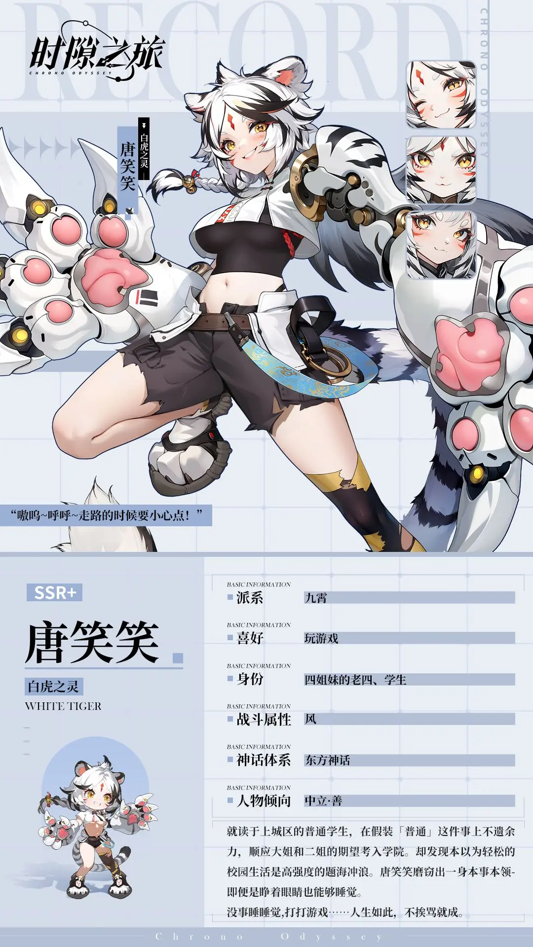 时隙之旅手机版