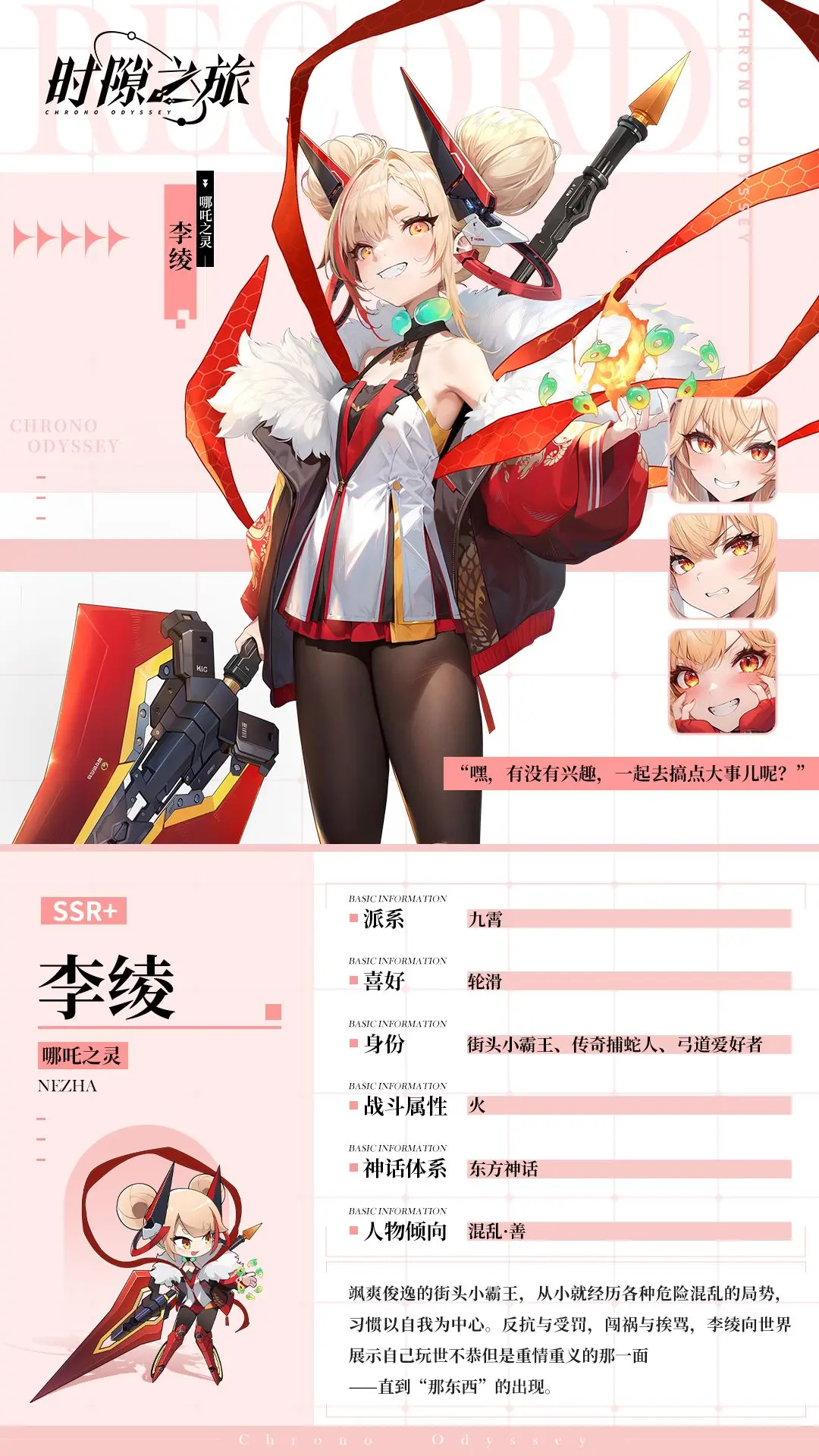 时隙之旅手机版