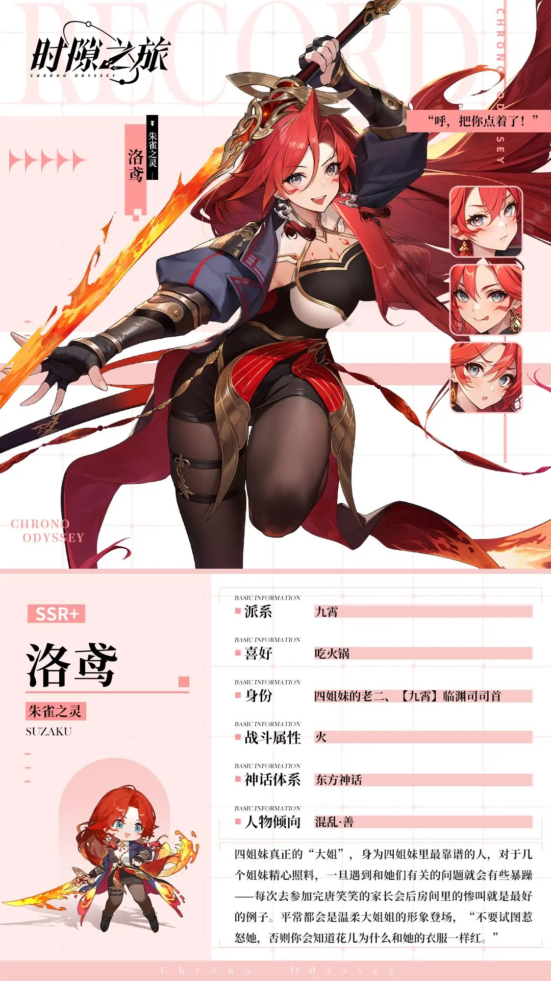 时隙之旅手机版