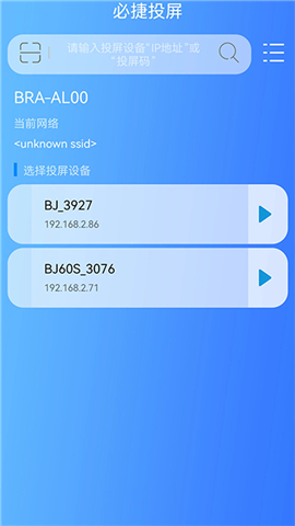 必捷投屏手机版