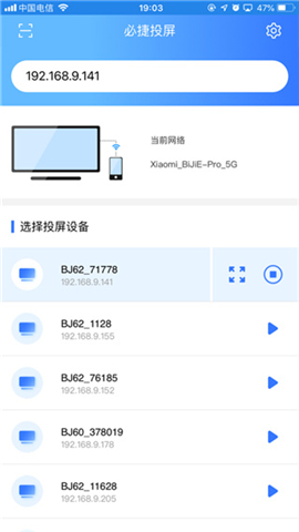 必捷投屏手机版