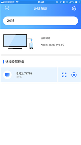 必捷投屏手机版