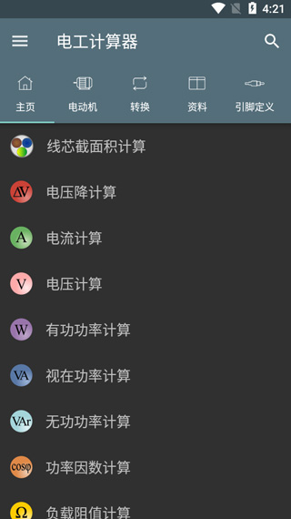 电工计算器