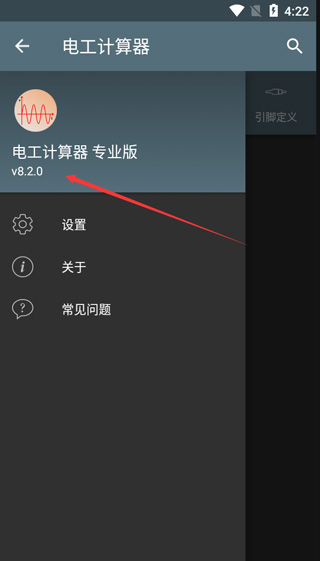 电工计算器