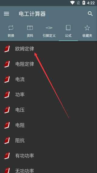 电工计算器