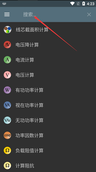 电工计算器