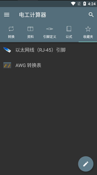 电工计算器
