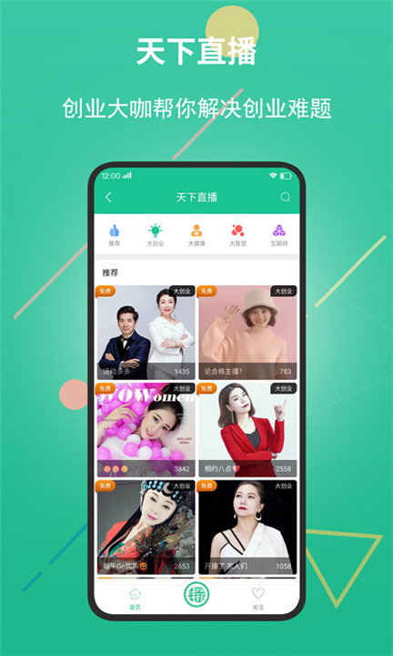 创业天下手机版1