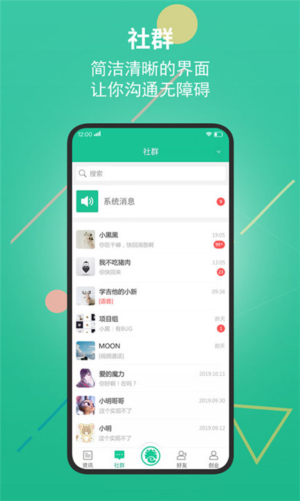 创业天下手机版4