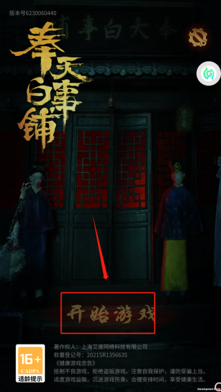 奉天白事铺手机版