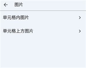谷歌表格安卓版