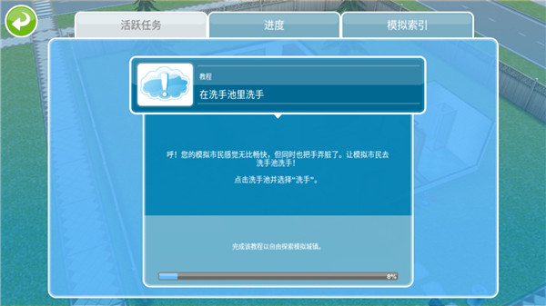 模拟人生手机版