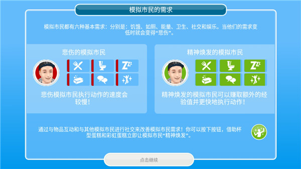 模拟人生手机版