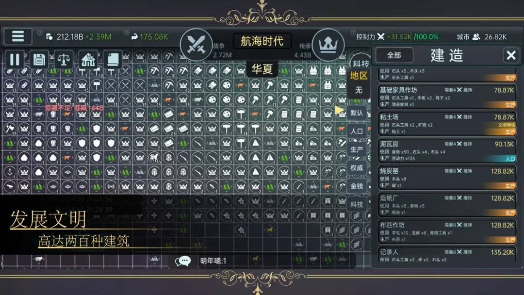 放置文明手机版0