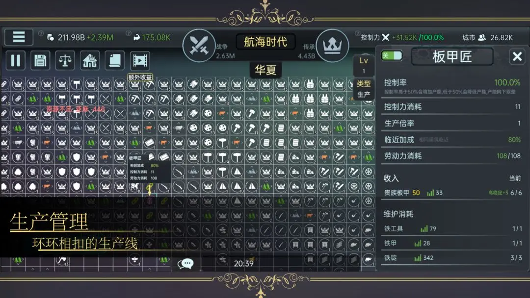 放置文明手机版1